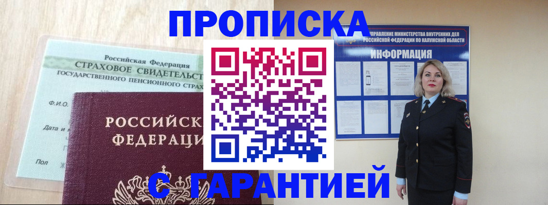 временная регистрация гарантия в Дятьково