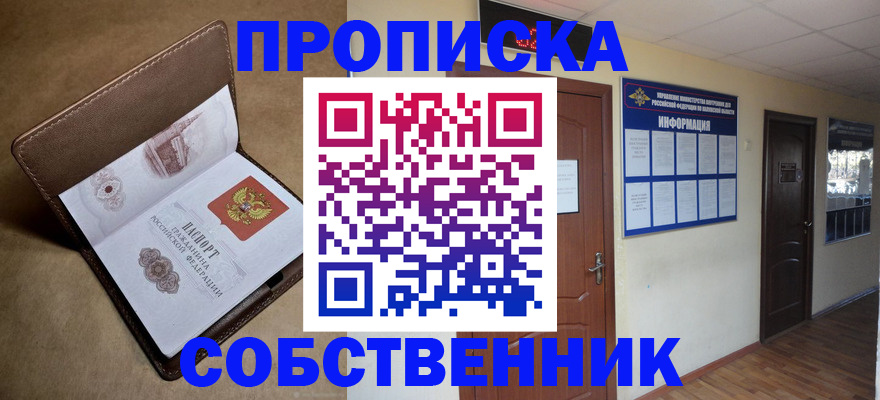 прописка законно в Дятьково